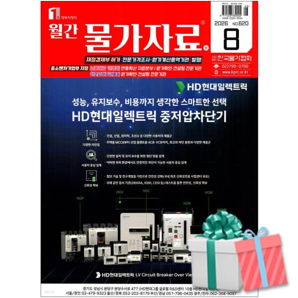 크레이지북 물가자료 8월호 부록포함 전2권 2026년