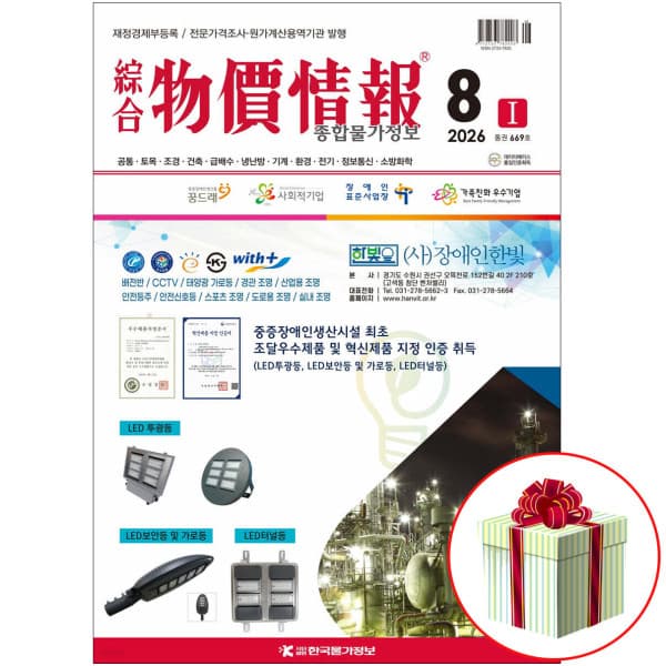 크레이지북 종합 물가정보 8월호 전2권