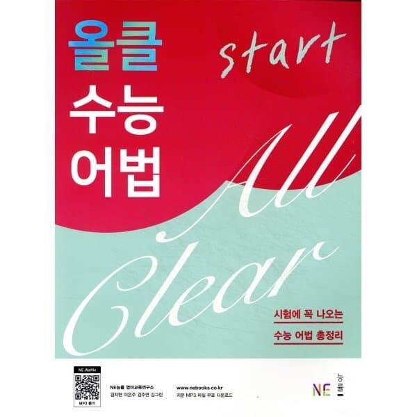 예스24도서 올클 수능 어법 start - 최저가 10,800원