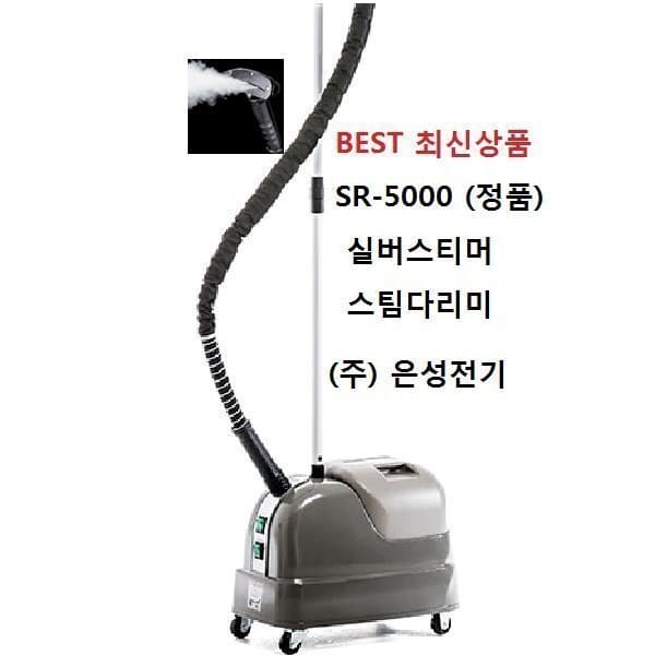 chtech15.com (주)은성전기 SR-5000 스팀다리미 스티머 - 최저가 281,790원