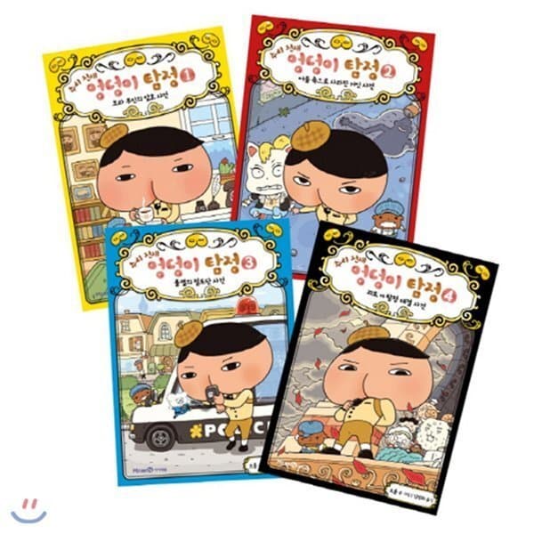 예스24도서 추리 천재 엉덩이 탐정 1~4권 묶음세트 - 최저가 48,600원