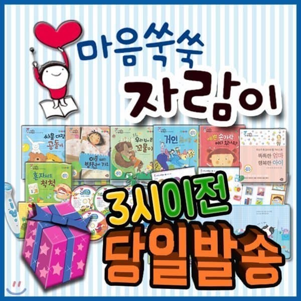 예스24도서 (전집)마음쑥쑥 자람이 유아인성동화 총69종