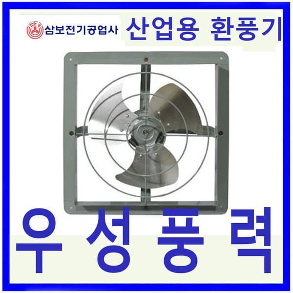 동건환풍기 삼보전기 SV-A250 산업용 환풍기 - 최저가 40,900원