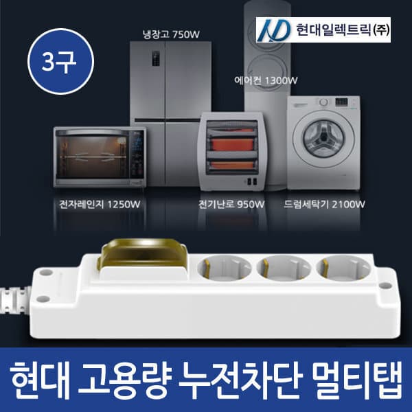 강남대흥 국산 냉/난방전용 고용량멀티탭(누전) 3구 1.5m 3m 5m