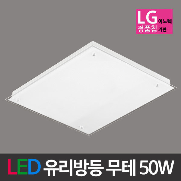 아이조명 LED 유리방등 무테 50W 주광색