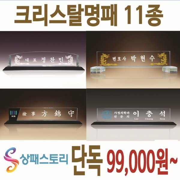 상패스토리 상패스토리 크리스탈명패 11종