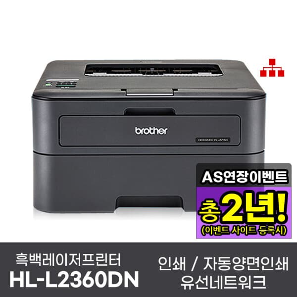 브라더프린터몰 HL-L2360DN 흑백레이저프린터 유선랜 자동양면인쇄