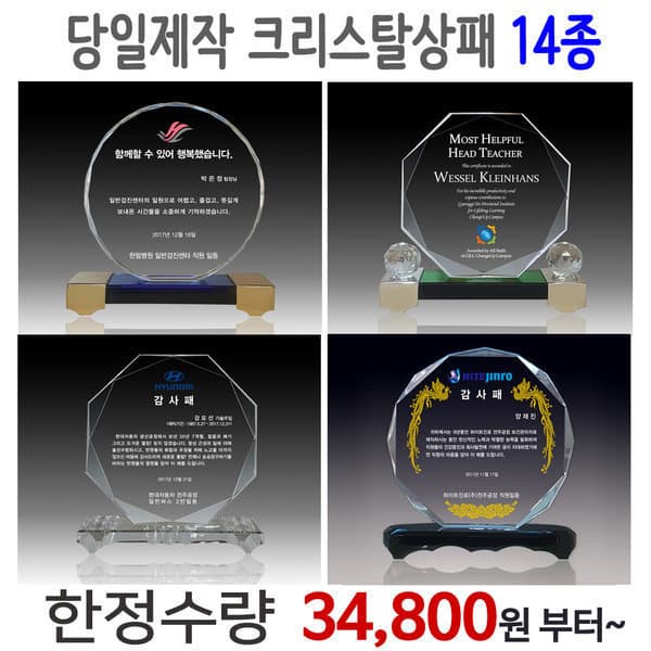 상패스토리 상패스토리 크리스탈상패 감사패