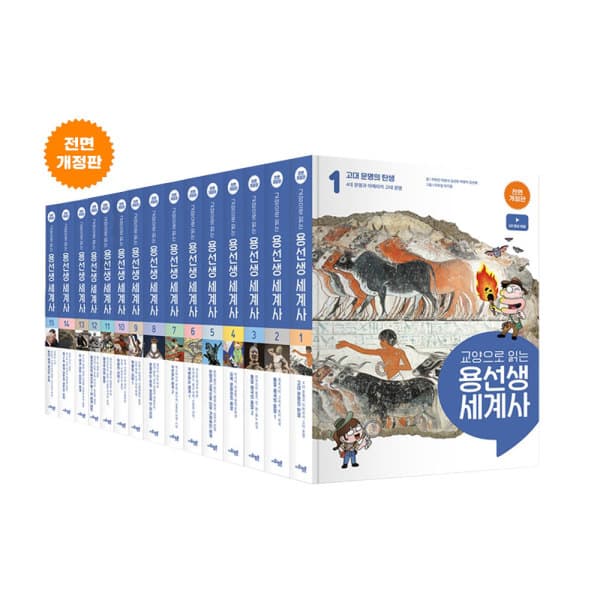 위클리북스 교양으로 읽는 용선생 세계사 1~15권 세트