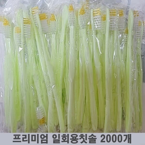 성수유통. 일회용칫솔 업소용 치과 마사지 프리미엄 2000개