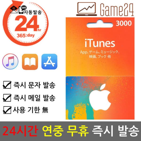 Game24 일본 앱스토어 아이튠즈 선불카드 기프트카드 3000엔 애플 아이폰