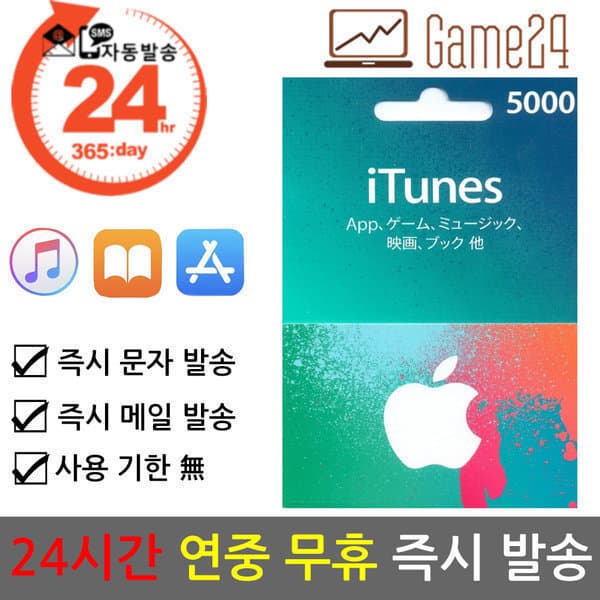 Game24 일본 애플 App Store iTunes 선불카드 5000엔