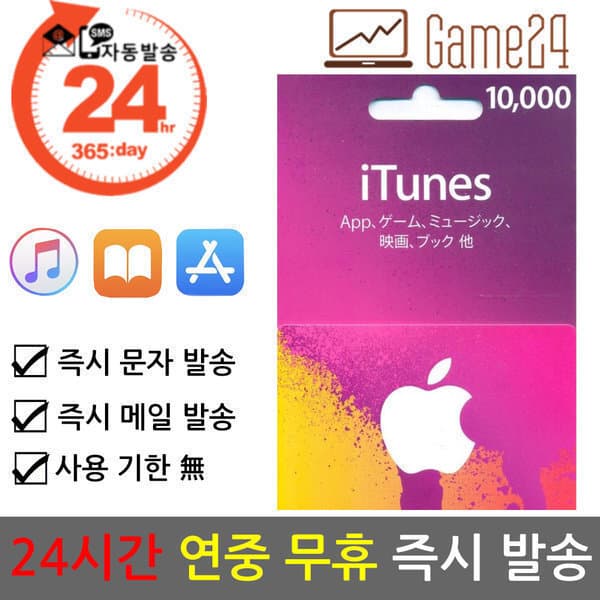 Game24 일본 아이튠즈 기프트카드 10000엔 애플 App Store