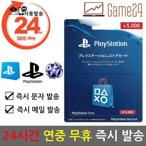 Game24 소니 PSN 기프트카드 5000엔