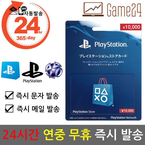 Game24 소니 PSN 기프트카드 10000엔 플레이스테이션