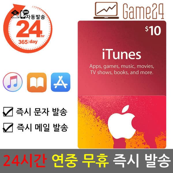 Game24 미국 앱스토어 아이튠즈 기프트카드 10달러 - 최저가 15,900원