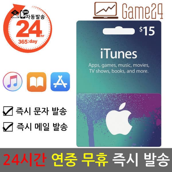 Game24 미국 앱스토어 아이튠즈 기프트카드 15달러 Apple App Store iTunes - 최저가 23,900원