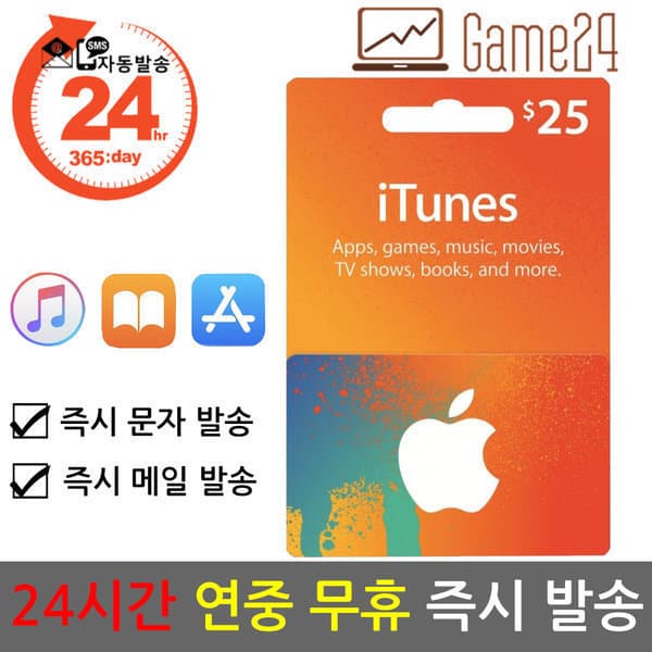 Game24 미국 앱스토어 아이튠즈 기프트카드 25달러 Apple App Store iTunes