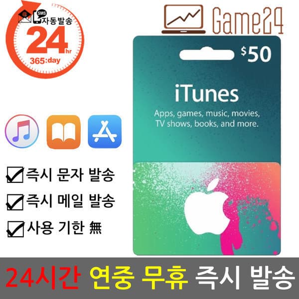 Game24 미국 앱스토어 아이튠즈 기프트카드 50달러 Apple App Store iTunes