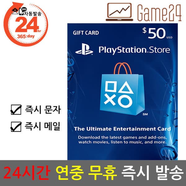 Game24 소니 PSN 50달러 기프트카드 - 최저가 72,500원
