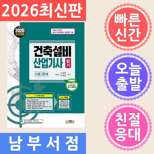 테크바이블 기문사 건축설비산업기사 이론문제 2026