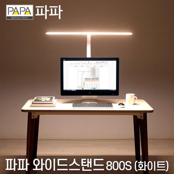 (주)베스트조명 LED스탠드 파파 와이드 800S