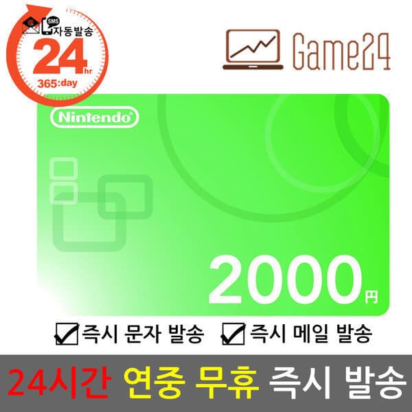 Game24 일본 닌텐도 스위치 ESHOP 선불 기프트카드 2000엔