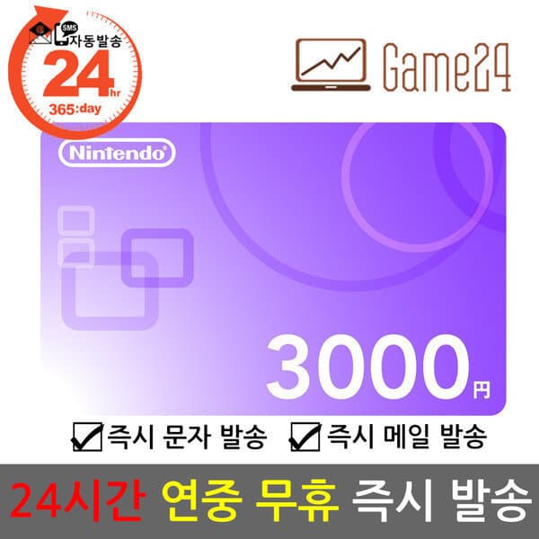 Game24 일본 닌텐도 스위치 ESHOP 선불 기프트카드 3000엔
