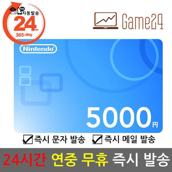 Game24 일본 닌텐도 스위치 ESHOP 선불 기프트카드 5000엔