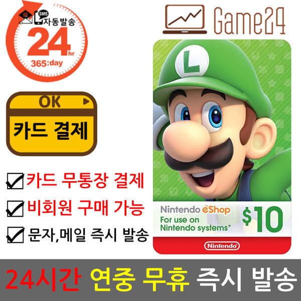 Game24 미국 닌텐도 ESHOP 기프트카드 10달러 북미 스위치