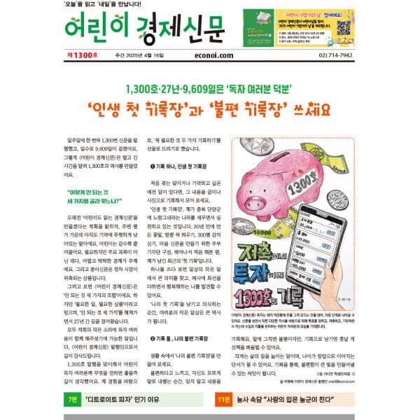 매거진코리아 주간 어린이경제신문 1년 정기구독 - 최저가 106,900원