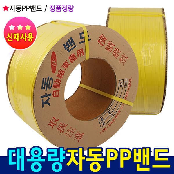 대한테이프 신재 자동 밴딩끈 10KG PP밴드 15mm