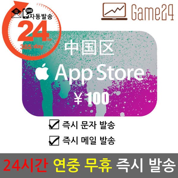Game24 Apple App Store iTunes 선불카드 100위안 - 최저가 23,800원