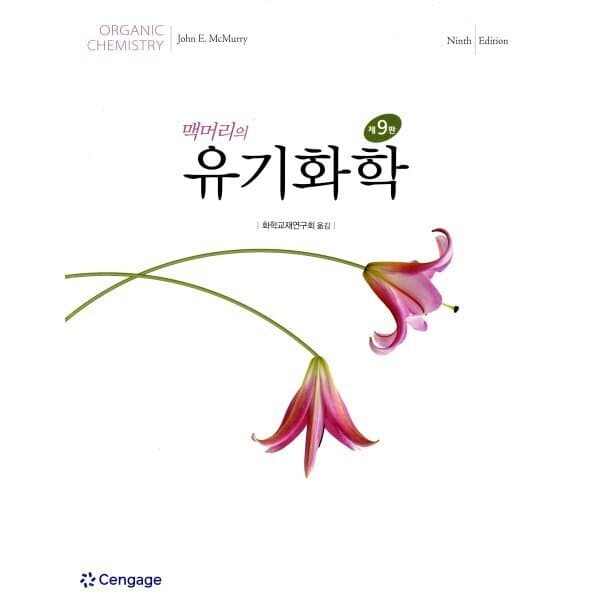 예스24도서 맥머리의 유기화학 - 최저가 58,000원