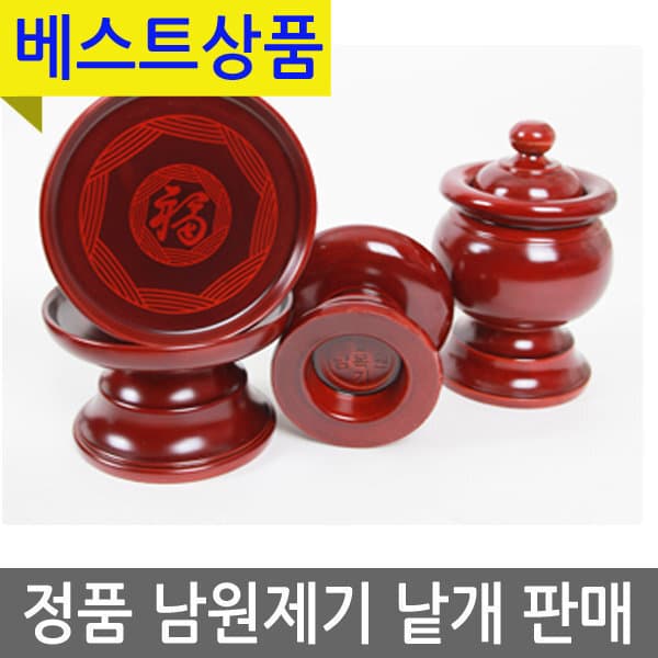 남원전통공예 남원 제기 세트 낱개구매 - 최저가 19,000원