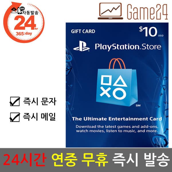 Game24 소니 PSN 10달러 기프트카드 플레이스테이션 - 최저가 14,900원