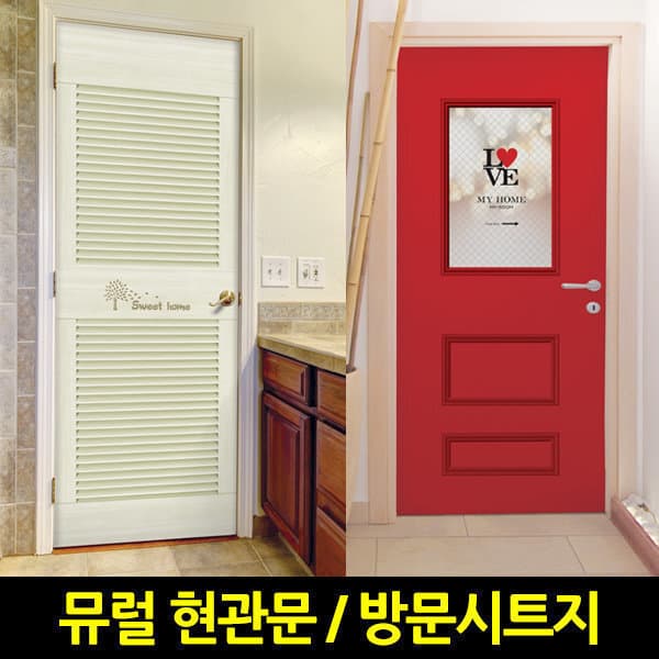 샵하우스 현관문 시트지 뮤럴 패널