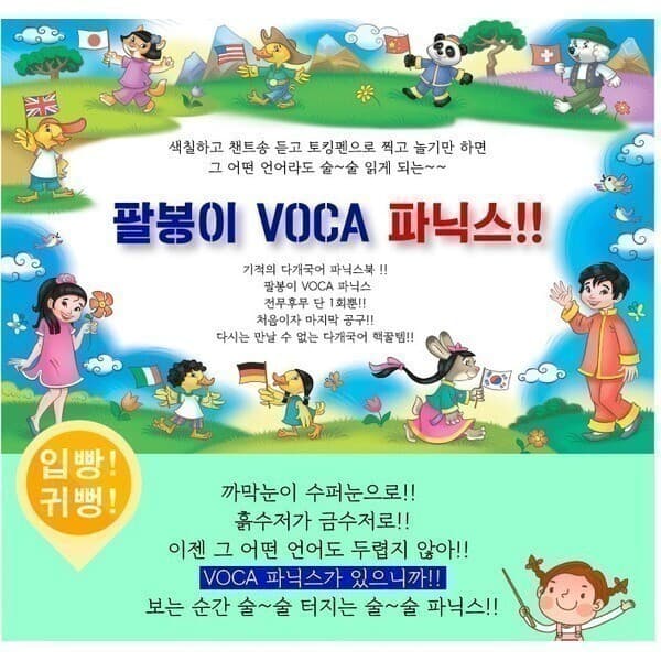 수퍼맘북스 보카파닉스 시즌1 기적의 다개국어
