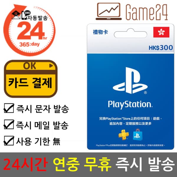 Game24 소니 PSN 선불카드 300달러 - 최저가 64,400원