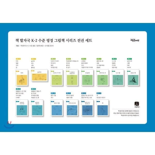 예스24도서 책 발자국 K-2 수준 평정 그림책 시리즈 전권 세트