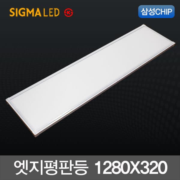 원LED쇼핑몰 시그마 LED슬림엣지 평판등 50W 1280X320 삼성칩 - 최저가 43,500원