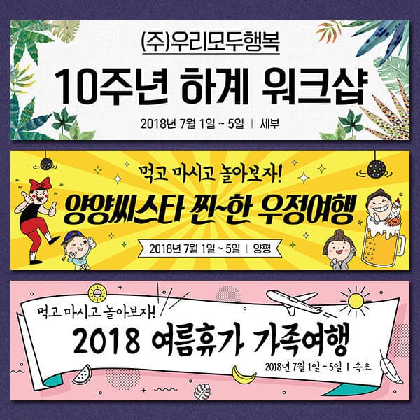 애니데이파티 대형 현수막
