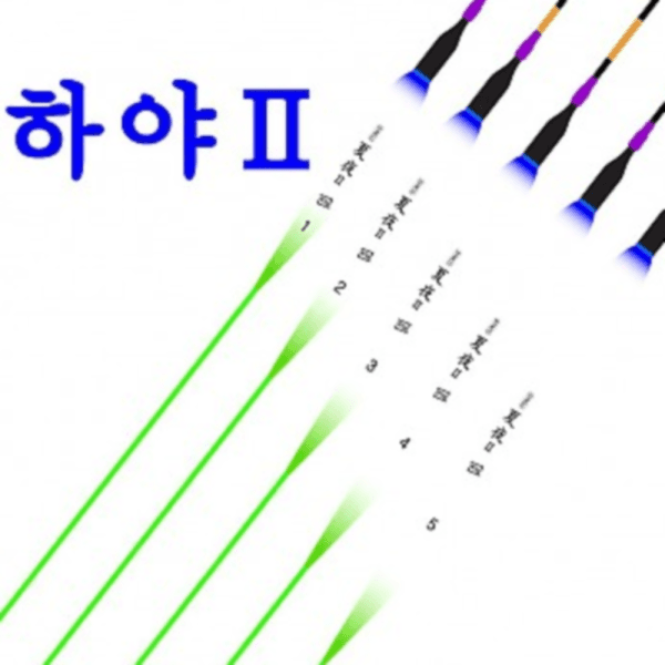 파란낚시1 익투스 하야2 전자찌 바닥 중층 내림 - 최저가 20,000원