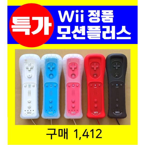 와이케이커머스 Wii 모션플러스 리모컨 정품