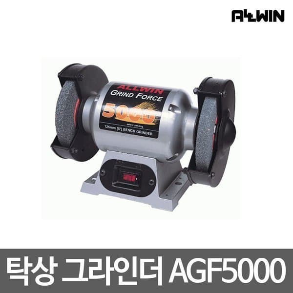 요즘공구 올윈 탁상 그라인더 AGF5000 저소음 저진동