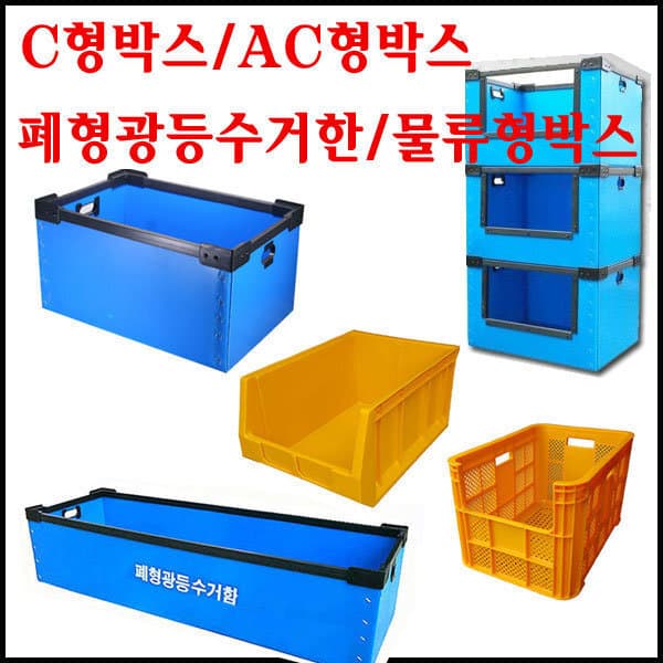 탑플라스틱 단프라박스 C형 폐형광등수거함