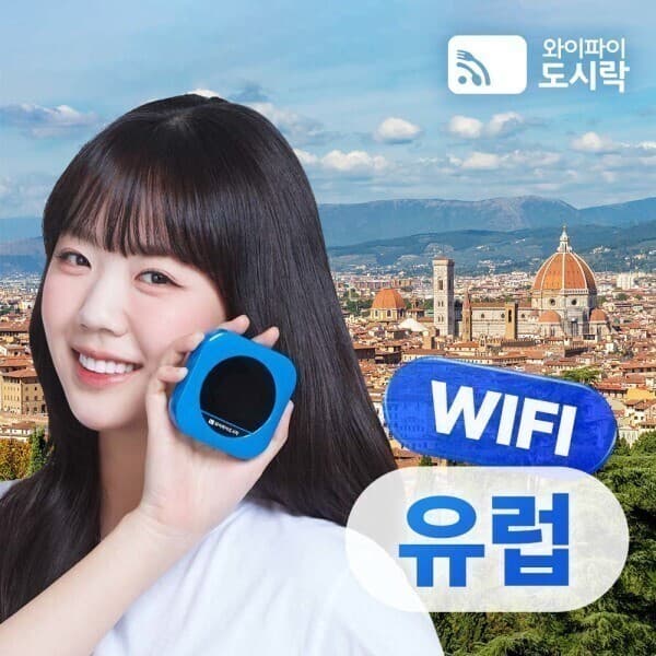 와이파이도시락 유럽 무제한 포켓와이파이 4G LTE 해외로밍 전화 100분 - 최저가 6,200원