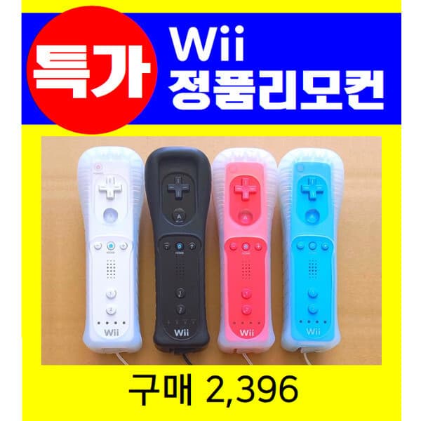 와이케이커머스 Wii 리모컨 정품
