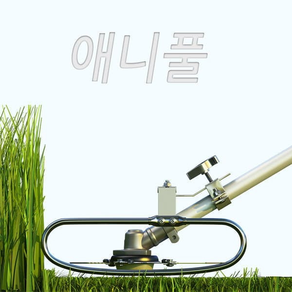 씨엔지테크 애니풀 원터치 안전썰매 예초기안전판 - 최저가 49,800원