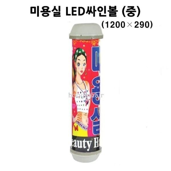 bms헤어 미용실 싸인볼 실사미 중 LED - 최저가 145,000원